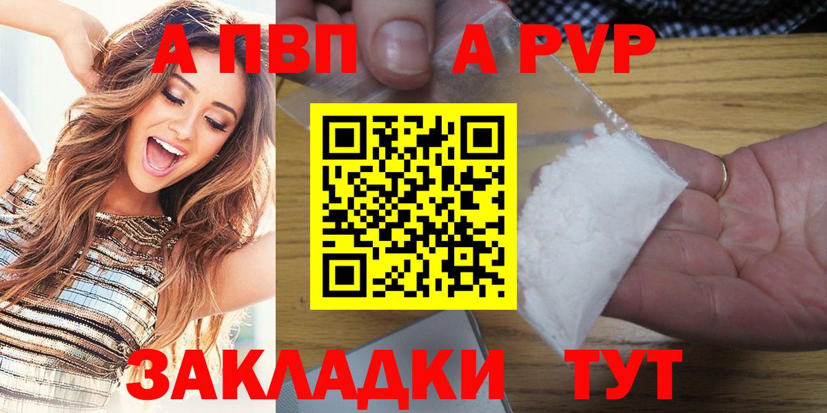 Альфа ПВП  Alpha PVP VHQ  Вход с VPN  Вышний Волочёк 