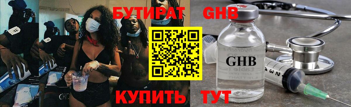 Бутират  БУТИРАТ Butirat  Вход с VPN  Вышний Волочёк 