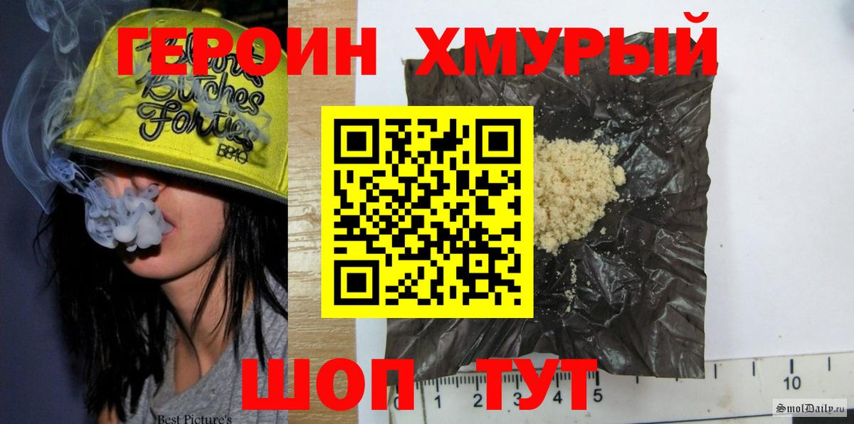 Героин VHQ  Вход с VPN  Вышний Волочёк 