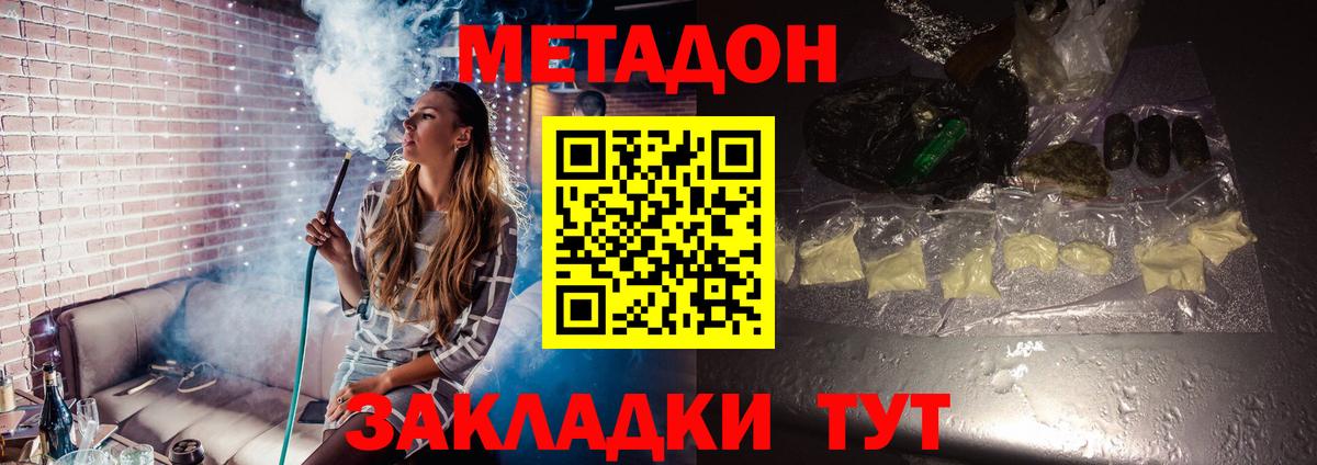 Метадон methadone  Метадон methadone  Вышний Волочёк  Вход с VPN 